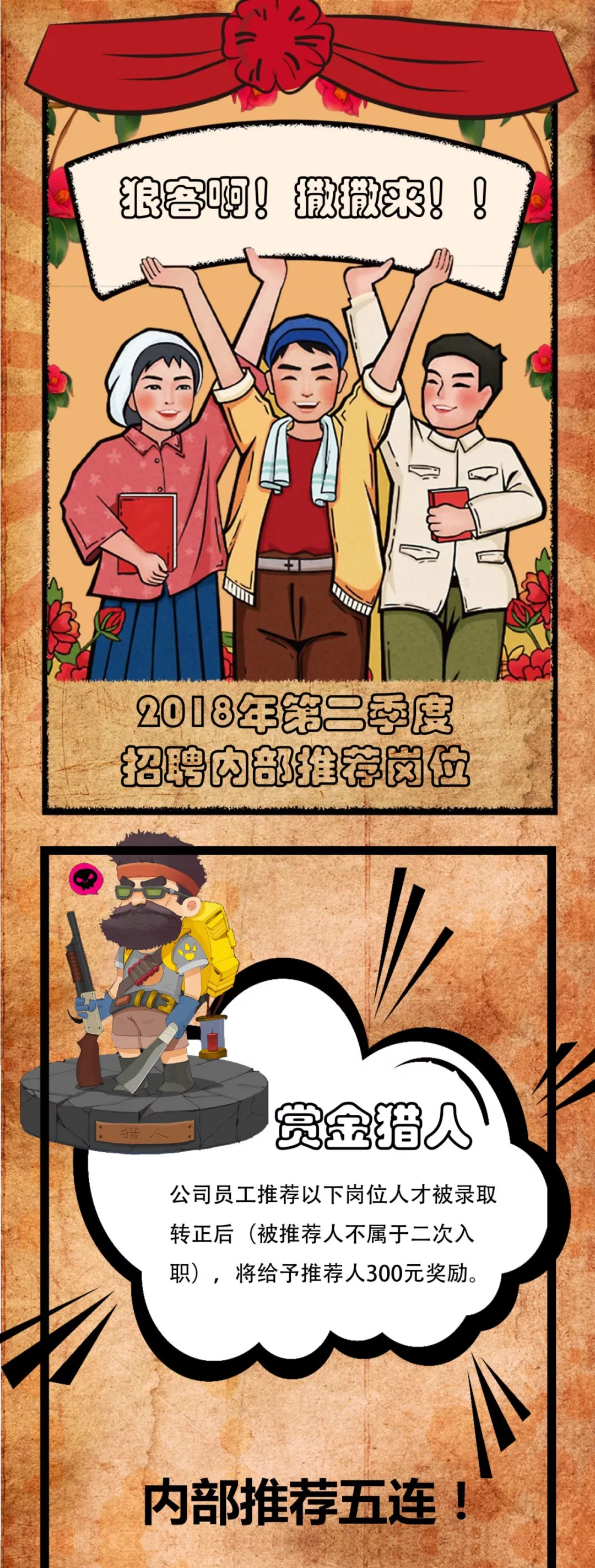 招人啦！！喊你的小(xiǎo)夥伴撒撒來！！(圖2)