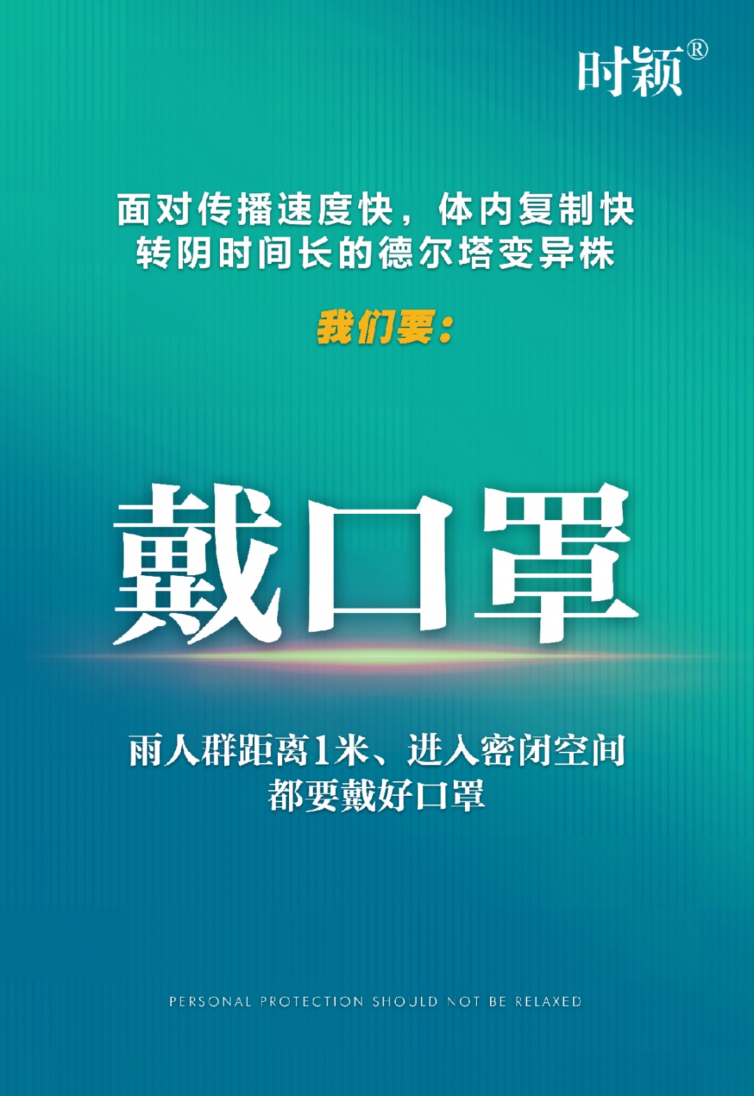 衆志(zhì)成城 共克時艱 時穎疫情防控倡議書(shū)(圖8)