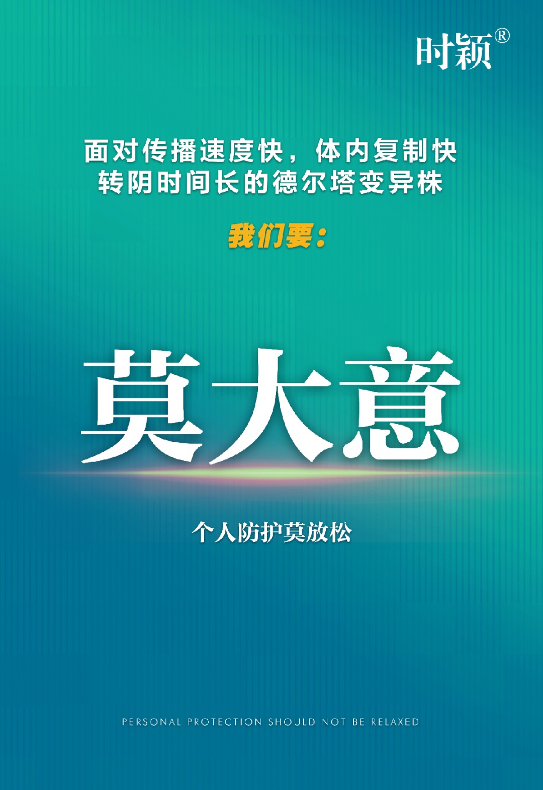 衆志(zhì)成城 共克時艱 時穎疫情防控倡議書(shū)(圖9)