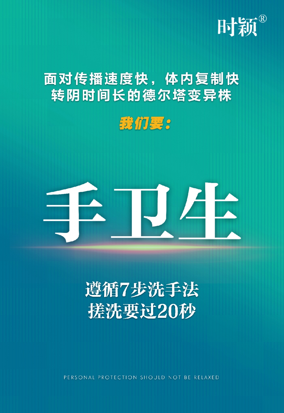 衆志(zhì)成城 共克時艱 時穎疫情防控倡議書(shū)(圖11)