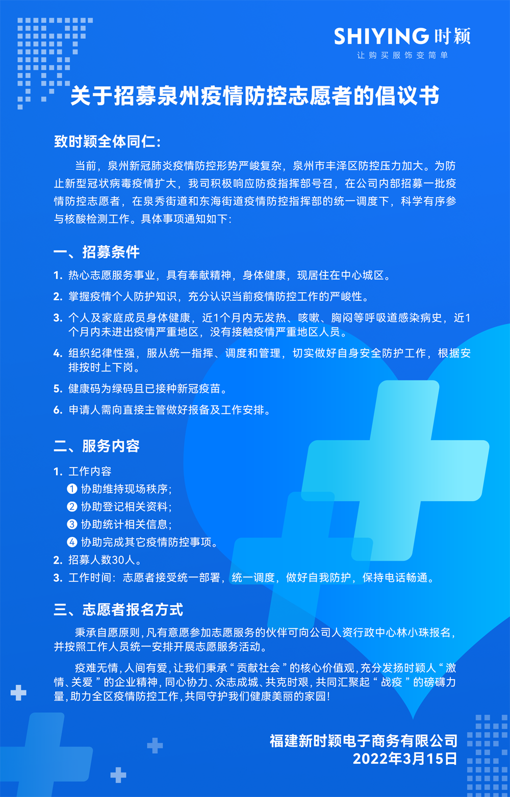 時穎抗疫在行動 | 深處險境，不忘爲社會貢獻一(yī)份力量(圖2)